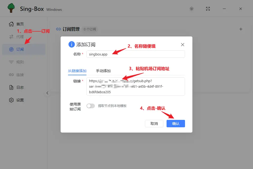 Sing-Box Windows 订阅节点配置