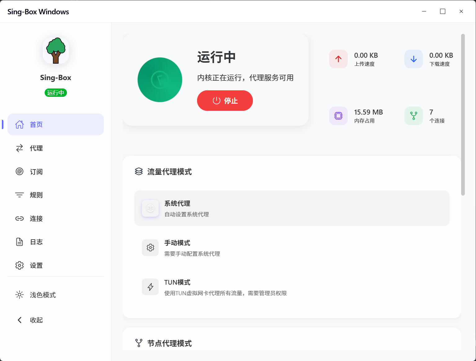 Sing-Box Windows客户端